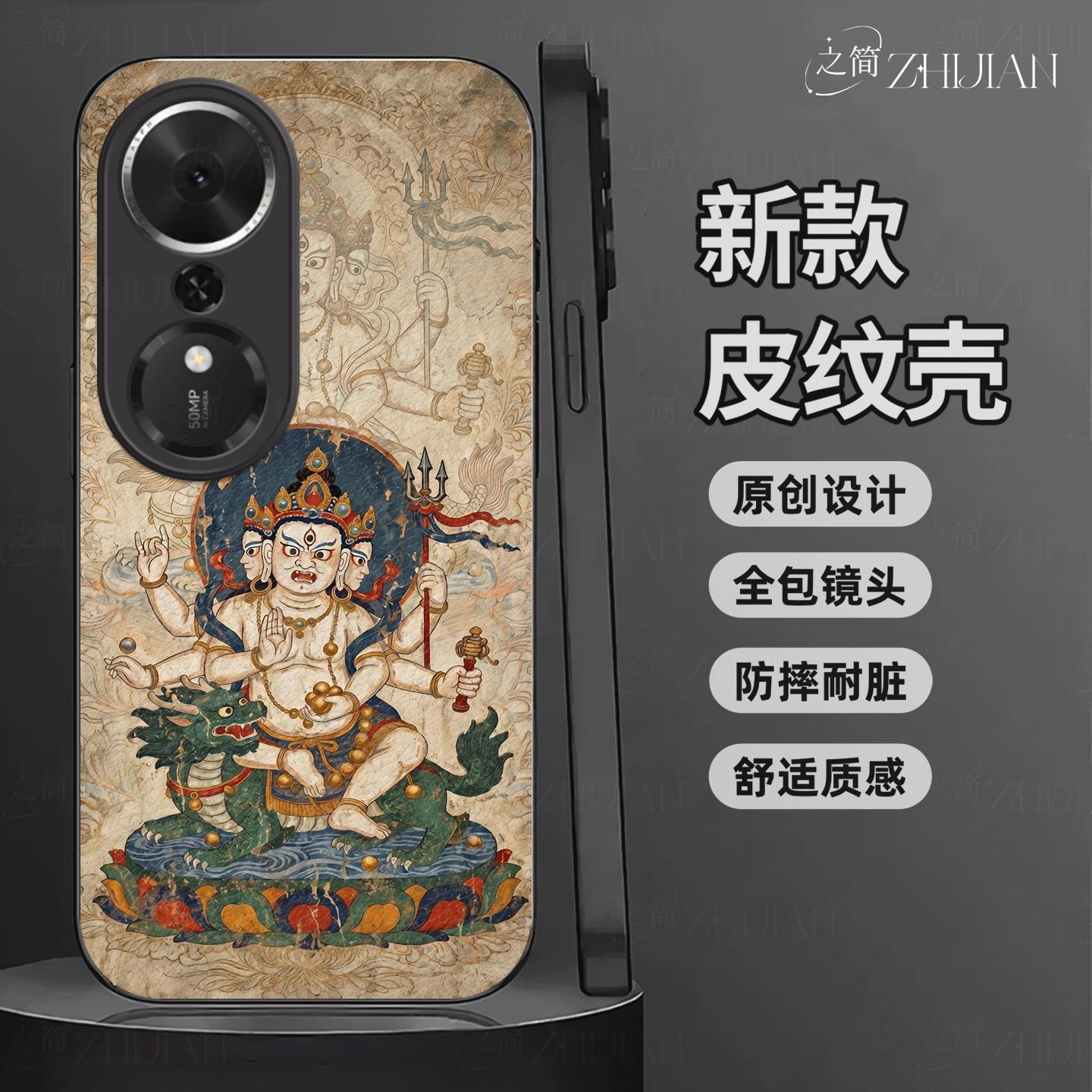 适用【荣耀畅玩70plus】藏式唐卡五色财神皮纹手机壳国潮黑红白绿黑全包镜头佛系庇佑十二生肖软边菩萨抗摔保
