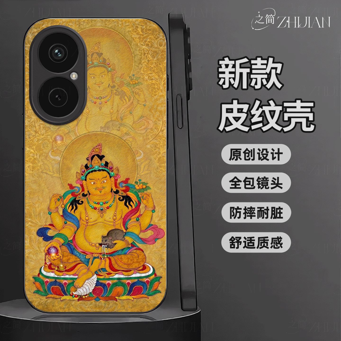 适用【华为畅享80】藏式唐卡五色财神皮纹手机壳国潮黑红白绿黑全包镜头佛系庇佑十二生肖软边菩萨抗摔保护套