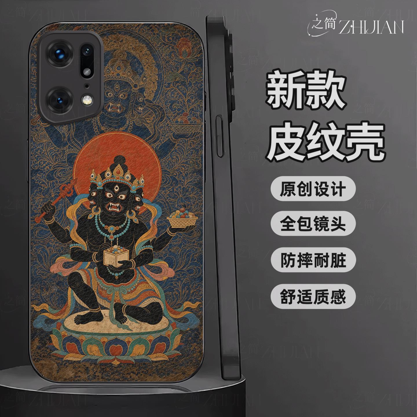 适用【OPPOfindX5pro】藏式唐卡五色财神皮纹手机壳国潮黑红白绿黑全包镜头佛系庇佑十二生肖软边菩萨抗摔保