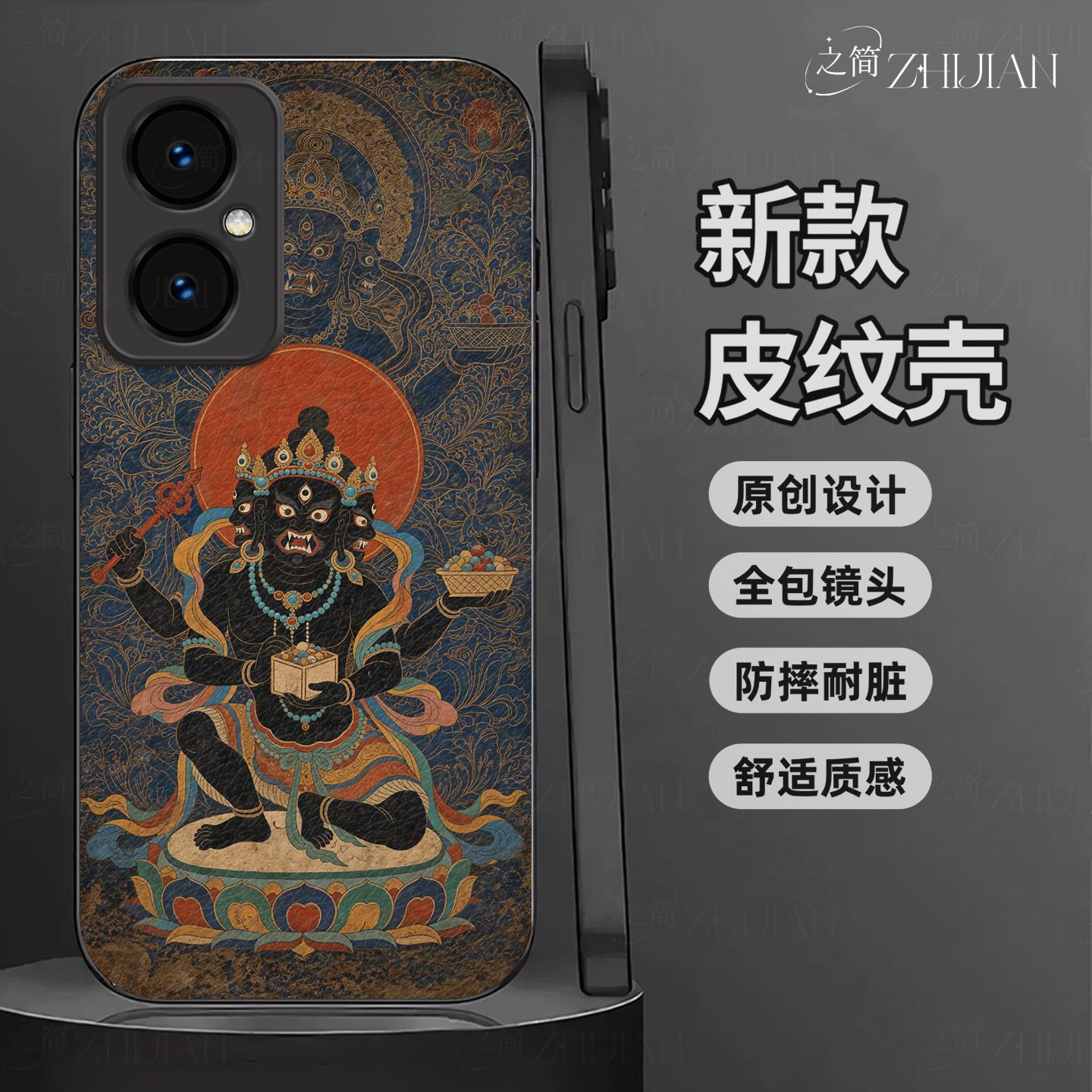 适用【华为畅享60pro】藏式唐卡五色财神皮纹手机壳国潮黑红白绿黑全包镜头佛系庇佑十二生肖软边菩萨抗摔保