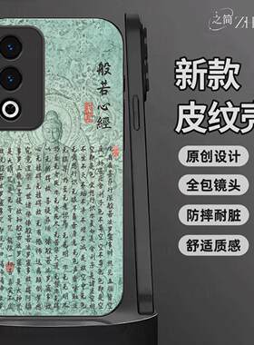 适用【oppoa3活力版】新中式心经皮纹手机壳般若波罗蜜多全包镜头佛系古国风经文禅意软边菩萨抗摔指纹保护套