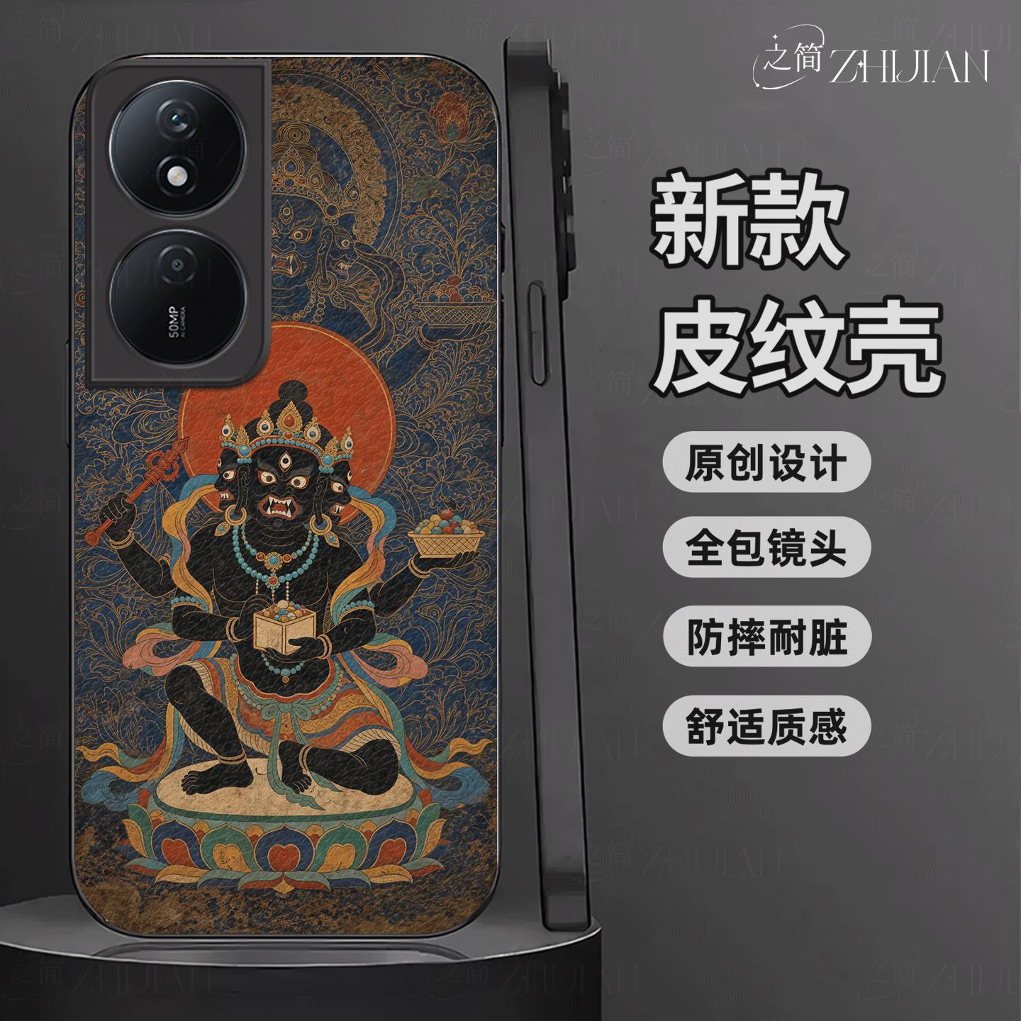 适用【荣耀畅玩50Plus】藏式唐卡五色财神皮纹手机壳国潮黑红白绿黑全包镜头佛系庇佑十二生肖软边菩萨抗摔保