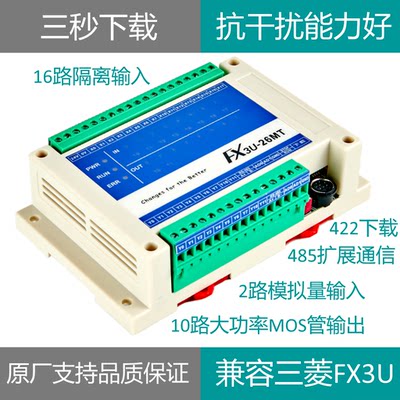 FX3U国产凌一兼容三菱PLC工控板26MT MOS控制步进伺服RS485MODBUS