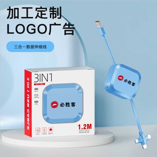 三合一数据线定制LOGO充电线定制定做印公司