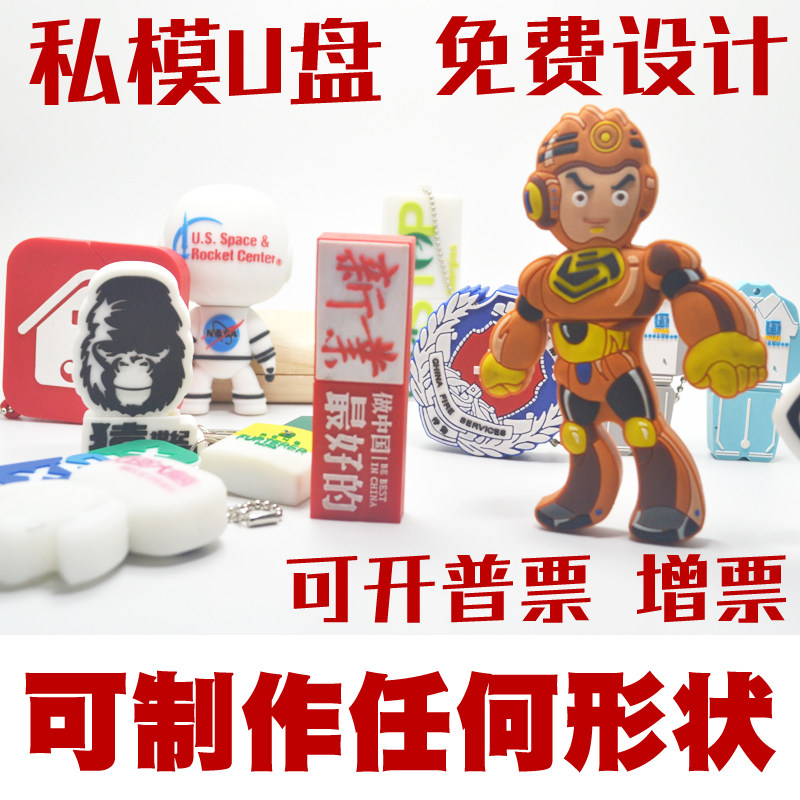 【免费设计】开模U盘定制LOGO订做造型硅胶卡通塑胶PVC软胶订做
