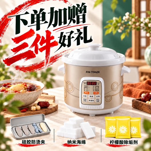 天际智能全自动电炖锅煮粥煲