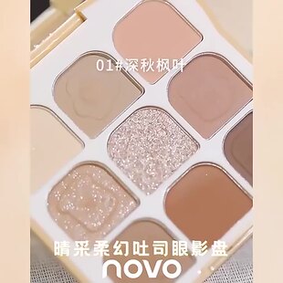 吐司九色眼影盘爆款哑光细闪珠光亮片烟熏大地色眼影细腻持妆服帖