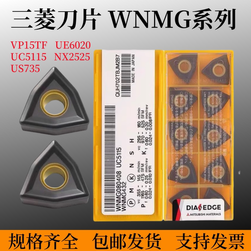 三菱数控刀片桃形WNMG080408