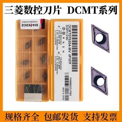 日本三菱菱形内孔数控刀片