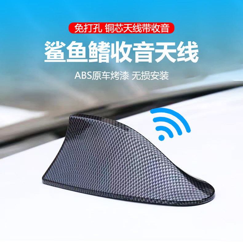 汽车鲨鱼鳍天线 带信号收音鲨鱼天线车顶改装车用天线装饰 通用型