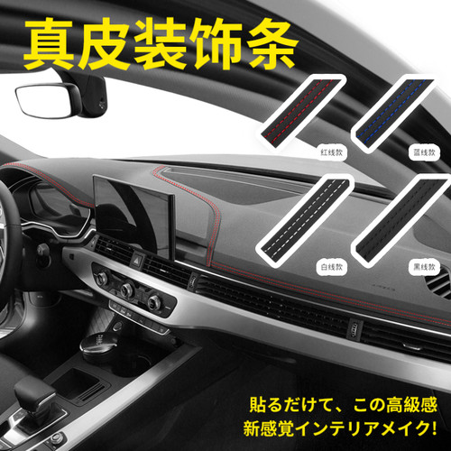 皮革车内中控台装饰条通用粘贴