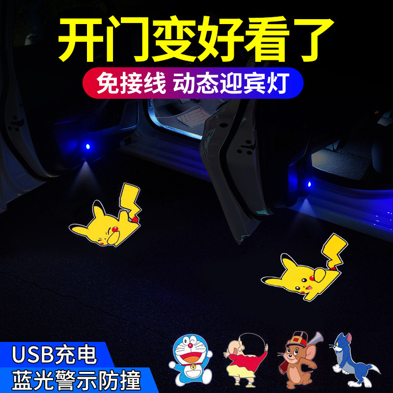 摩托车可爱卡通皮卡丘车载迎宾灯