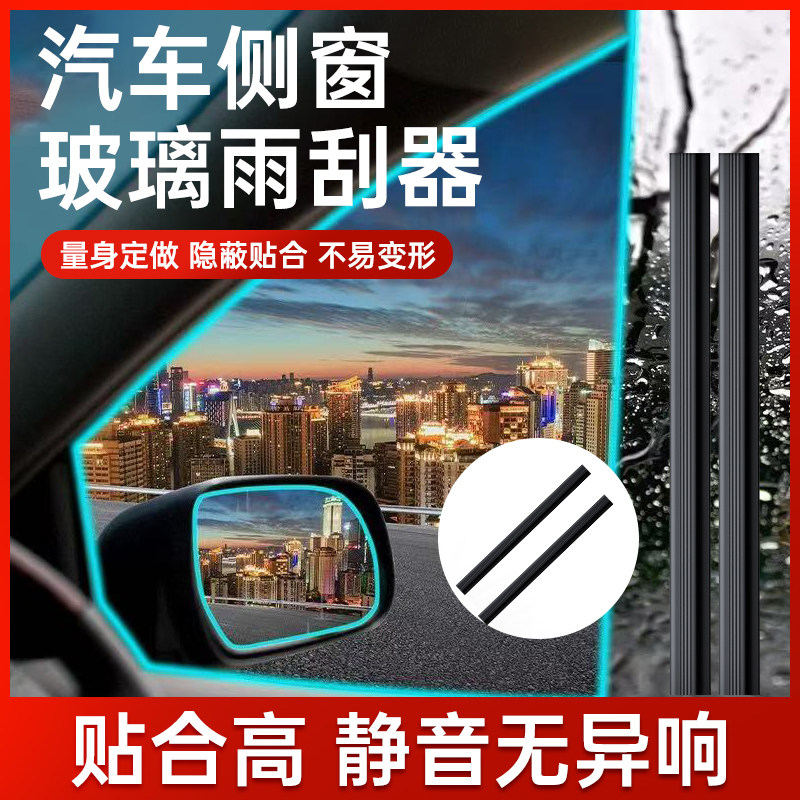 新款汽车侧窗雨刮器车窗雨刮器