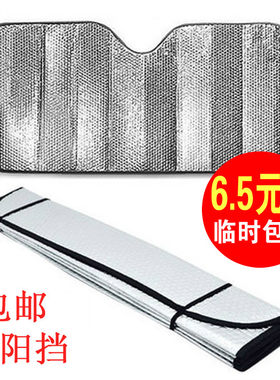 玻璃罩隔热防晒遮阳板前挡风