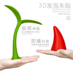 汽车车贴装饰可爱个性小树苗恶魔角蜗牛触角车顶美化车载吸眼神器