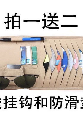 汽车专用收纳多功能碟片遮阳板套