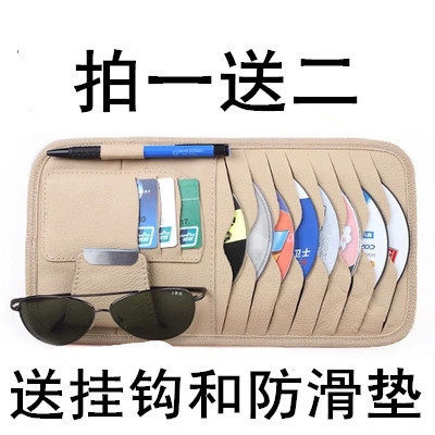 汽车专用收纳多功能碟片遮阳板套