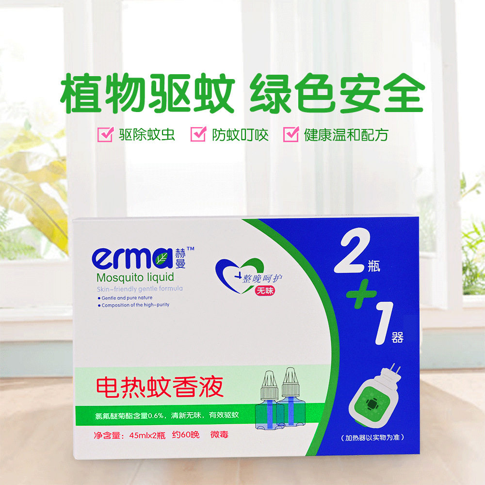 赫曼电蚊香液无味婴儿孕妇驱蚊灭蚊用品儿童宝宝插电蚊香2液1器
