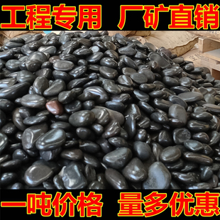 按吨天然鹅卵石雨花石园林工程铺地铺路石子黑色园艺庭院五彩石头