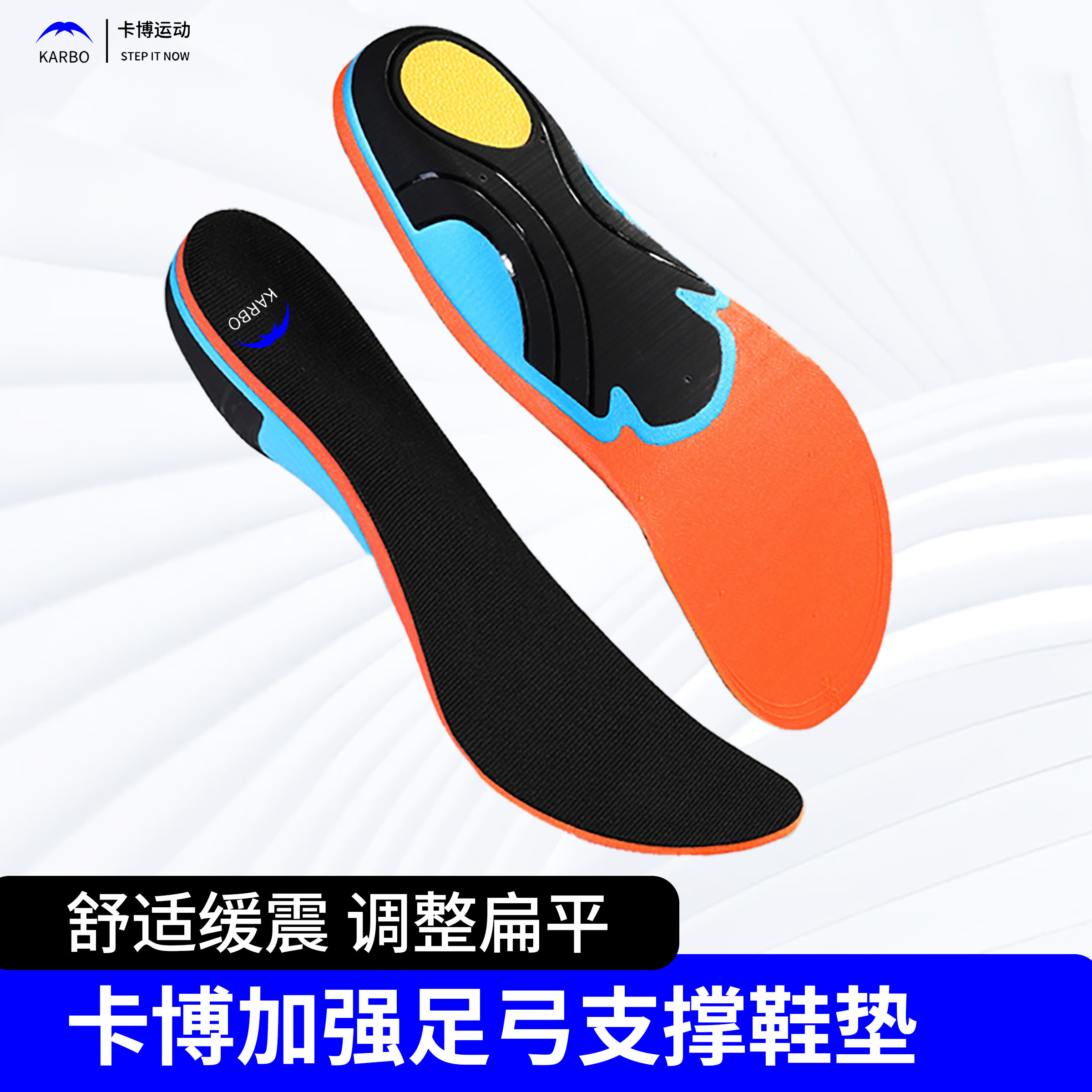 Karbo卡博足弓支撑鞋垫扁平足鞋垫帮助改善足外翻内八字高低足弓