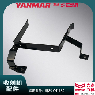 YH880 1180割取皮带保持架 85G 洋马收割机配件新款