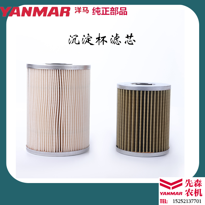 洋马收割机配件AG600 AW85 YH880 1180柴油沉淀杯滤芯