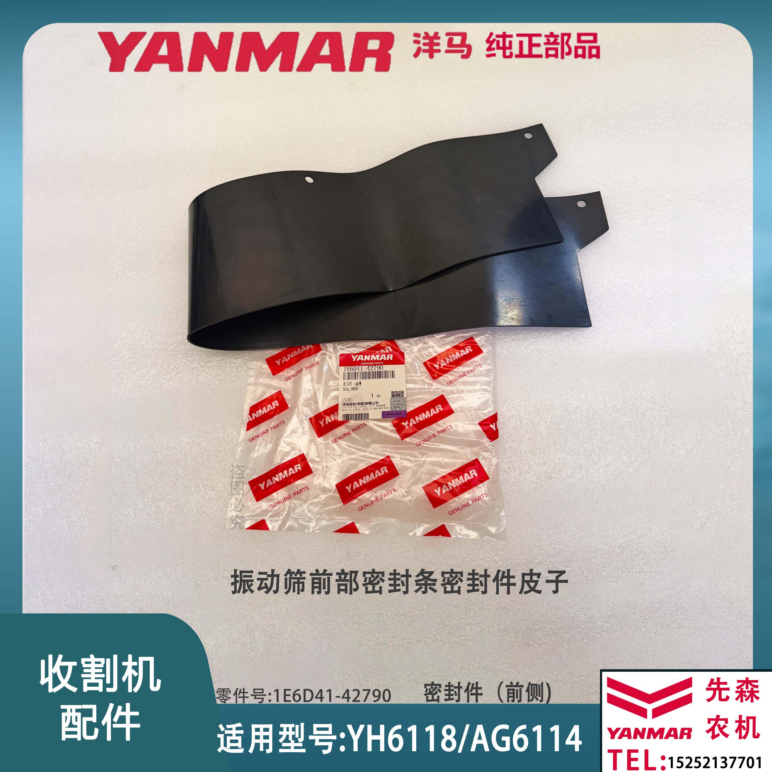 洋马收割机配件YH6118 AG6114振动筛前部密封条密封件皮子