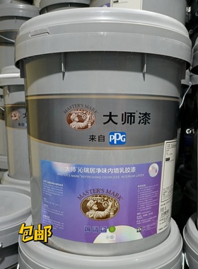 PPG大师漆乳胶漆环保净味沁瑞居优等品18L涂料油漆室内墙面漆可擦