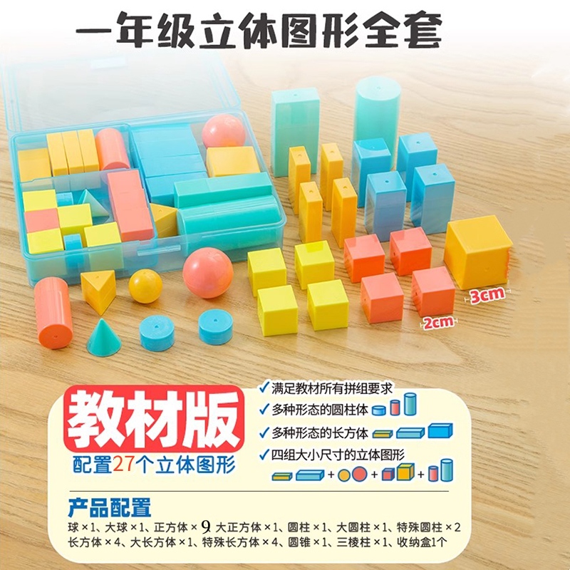 学纷一年级立体图形全套几何体教材版同步正方体长方体圆柱体球体
