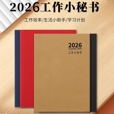 易本天下硬纸日程本A4可定制