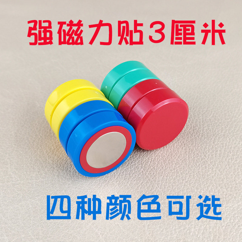 强磁3厘米吸铁石玻璃白板磁铁钕铁硼圆形磁性贴磁吸办公教学磁扣