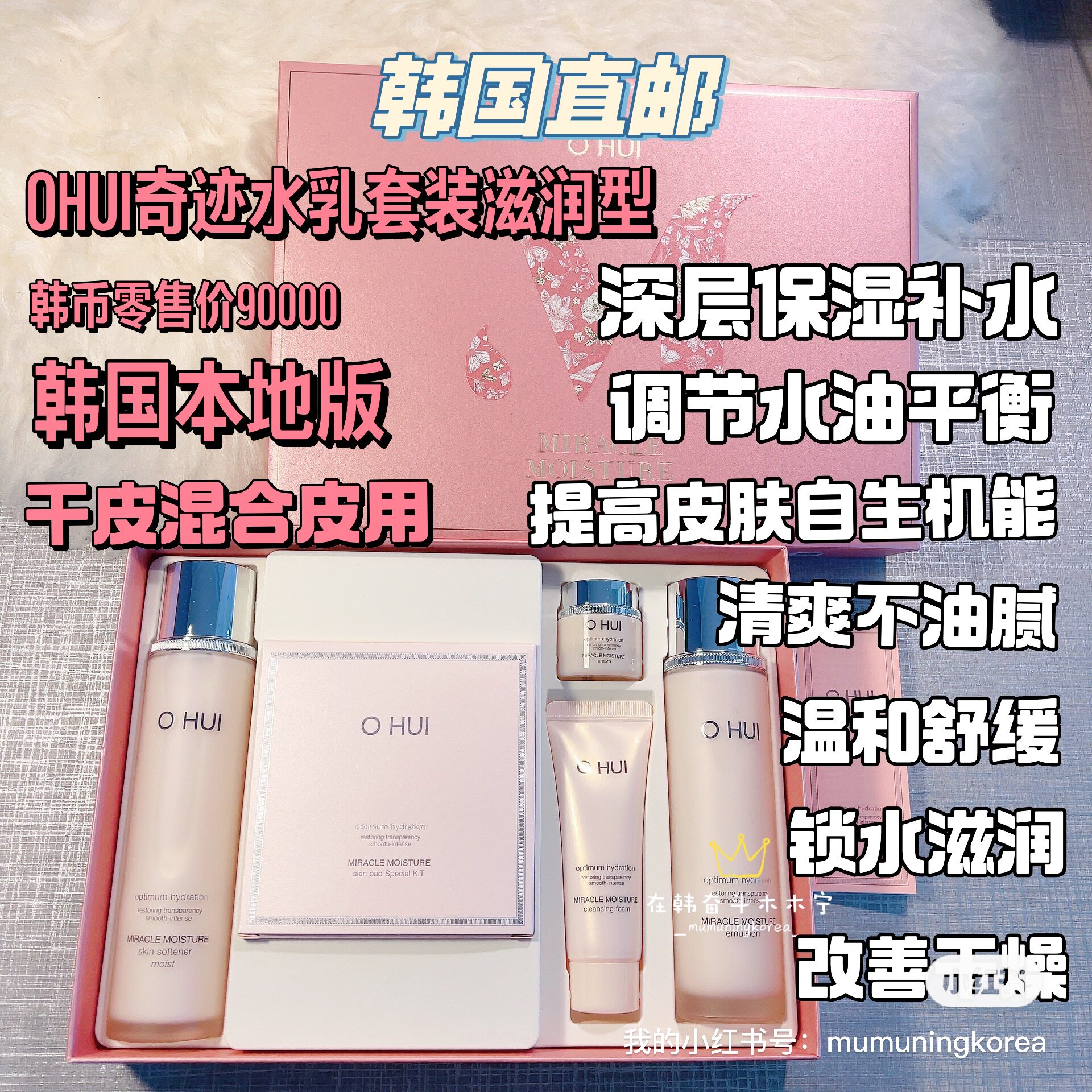 韩国OHUI欧蕙奇迹水乳套装保湿滋润补水舒缓干纹清爽温和深层滋养
