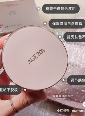 韩国AGE20`S爱敬气垫bb霜遮瑕美白持久保湿提亮肤色细腻肌肤滋润