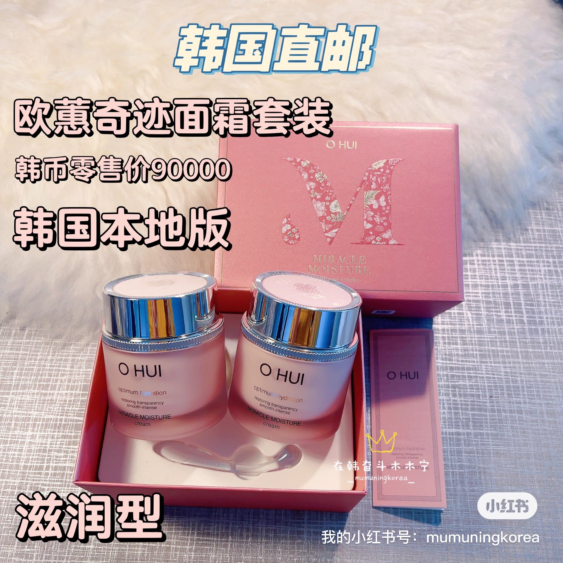 韩国OHUI欧蕙奇迹面霜滋润型保湿补水清爽不油腻温和改善干燥粗糙