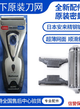 松下水洗刮胡剃须刀ES4035刀头