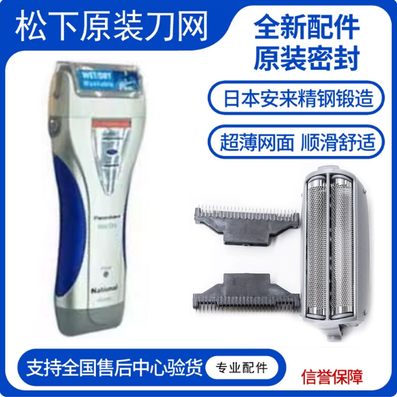 松下水洗刮胡剃须刀ES4001刀头图片