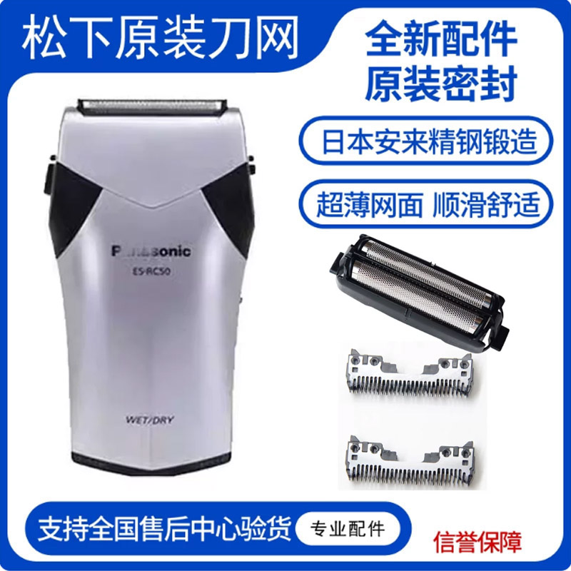 松下刮胡剃须刀ES-RCS50刀头图片