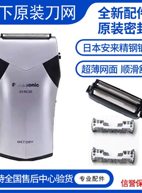 松下刮胡剃须刀ES-RCS50刀头