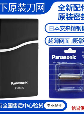 适用Panasonic松下ES-RC20刀网罩