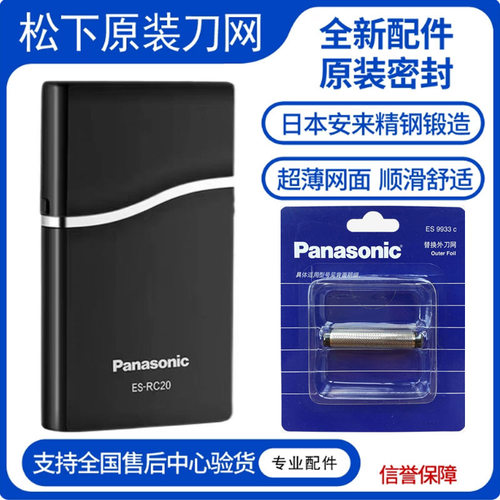 适用Panasonic松下ES-RC20刀网罩