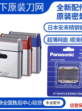 松下便携剃须刀ES-RS10刀头