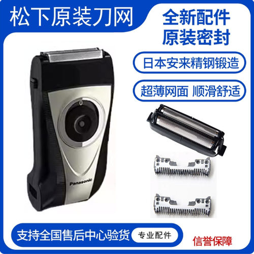 松下电动男士剃须刀ES-RP30刀头