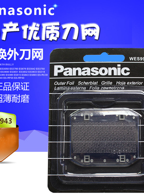 包邮松下剃须刀刀网ES9943C RC40RC30RP20ES3831ES3832 RS10网罩