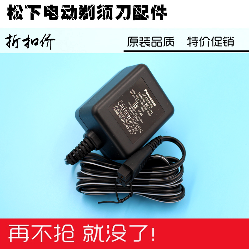 原装松下剃须刀 ES-FRT2 ES-RT25 ES-RW35 ES-FRT2 SL33 充电器