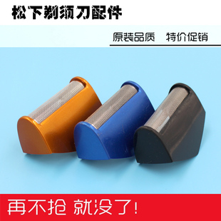 适用 松下剃须刀刀头刀网ES-RC30 ES-RC40刀框 边框 电池全新配件