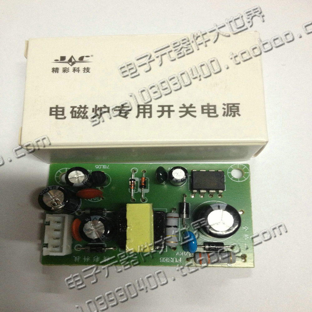 精彩科技电磁炉模块电磁炉万能电源板 18V 12V 5V正品