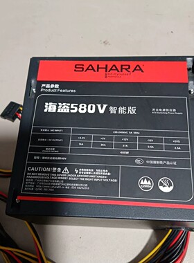 议价撒哈拉海盗580V智能版，额定400W电脑电源，成色如图，实