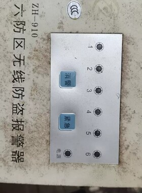 议价远东振华ZH-910第二代远距离无线报警器防盗器大功率3公里
