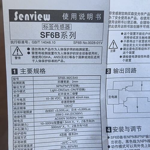 议价森觉光学标签传感器SF6B-M2CS40