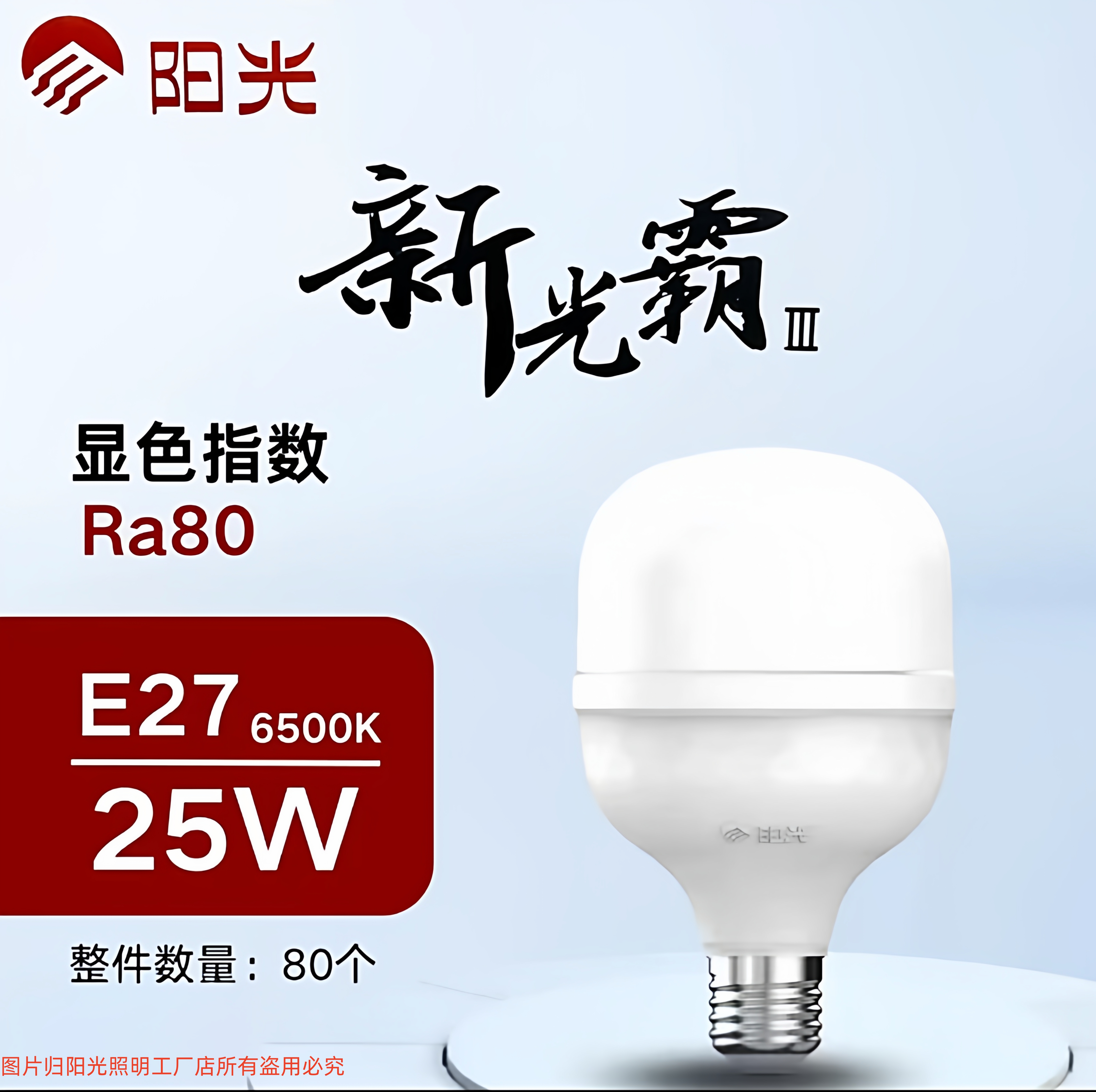 正品阳光新光霸系列T90柱形泡25瓦高显色白光LED球泡家用楼道螺口